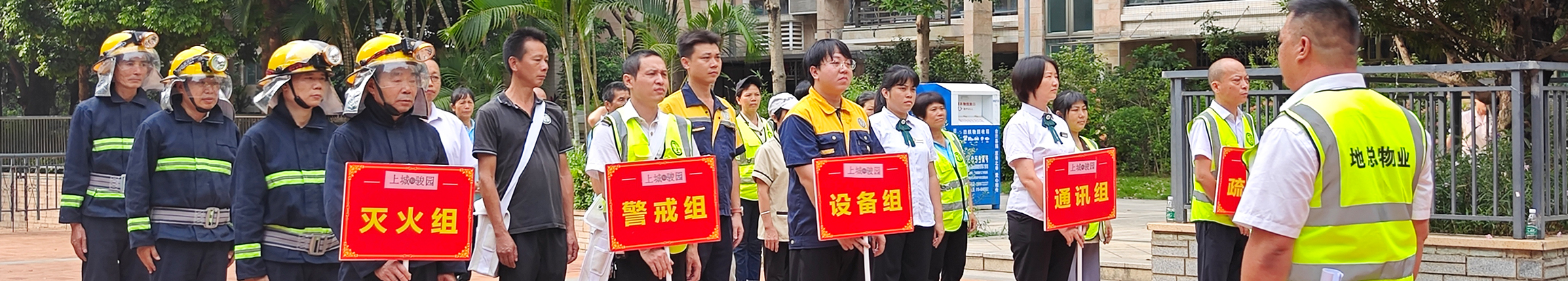 物业解决方案页面