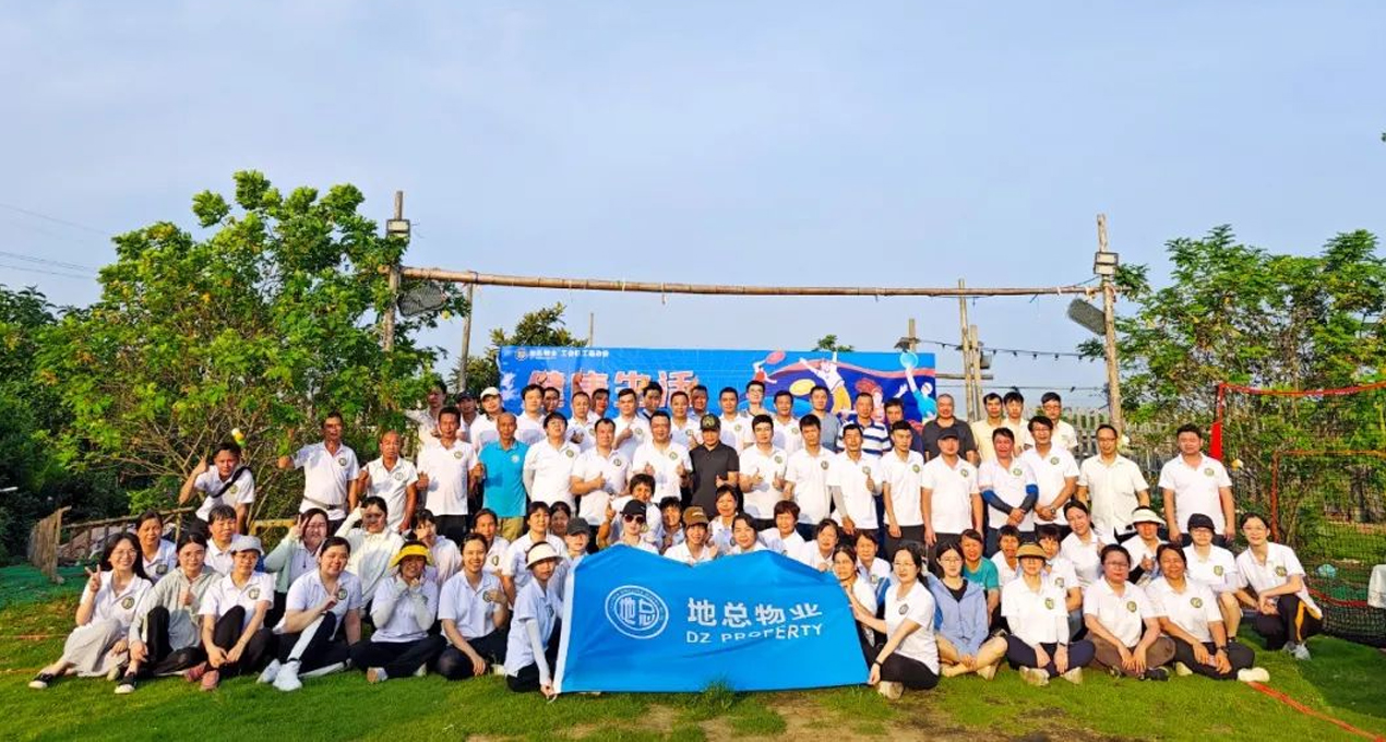 燃！江门地总物业2023年运动会圆满举行！