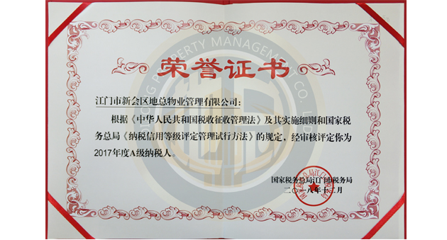 2017年度纳税信用评价A级纳税人1