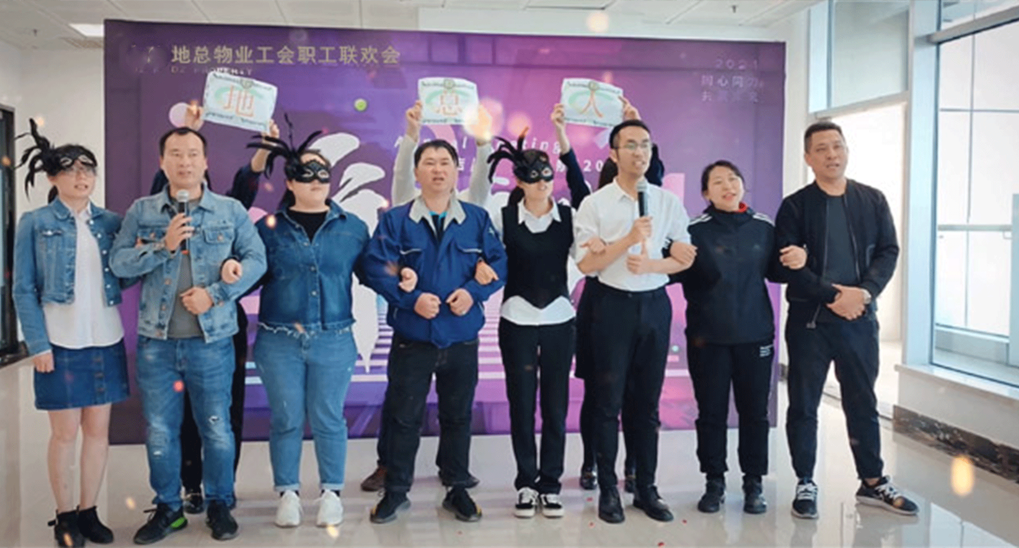 2020年地总物业年会
