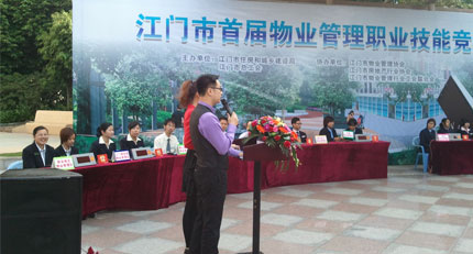 首届物业竞赛季军
