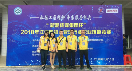 第二届物业竞赛冠军