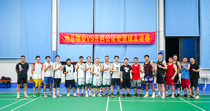 江门地总物业VS五邑公证处篮球友谊赛，点燃夏日激情！