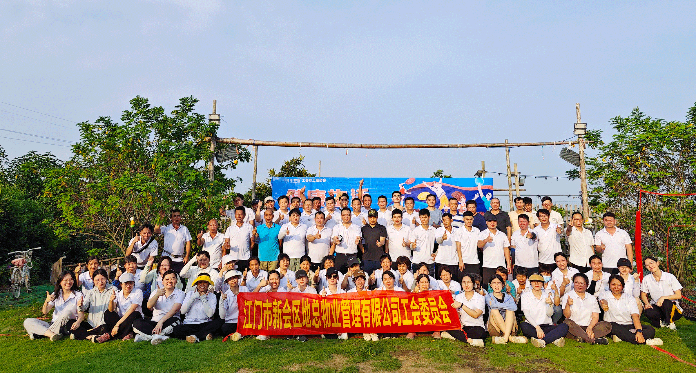 燃！地总物业2023年运动会圆满举行！