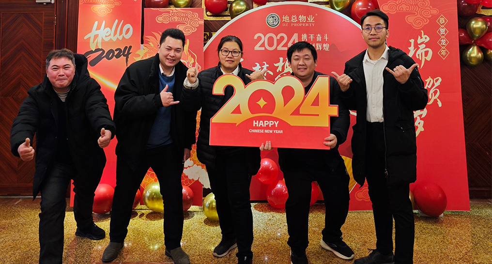 2024 | 地总物业年度盛典