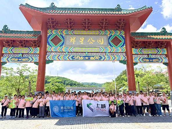 凝心聚力，顶峰相见！2026年地总物业登山挑战赛燃情回顾！